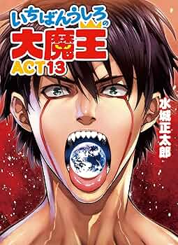 いちばんうしろの大魔王 トレカ 金サイン 不二子 いちばんうしろの大魔王トレーディングカード